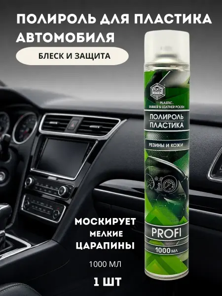 Фа31 Полироль пластика авто салона антипыль, восстановление