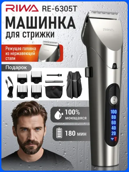 Riwa Машинка для стрижки волос беспроводная RE-6305T, для бритья