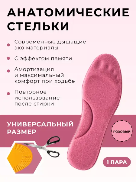 ReadyFlow Стельки для обуви и кроссовок мягкие
