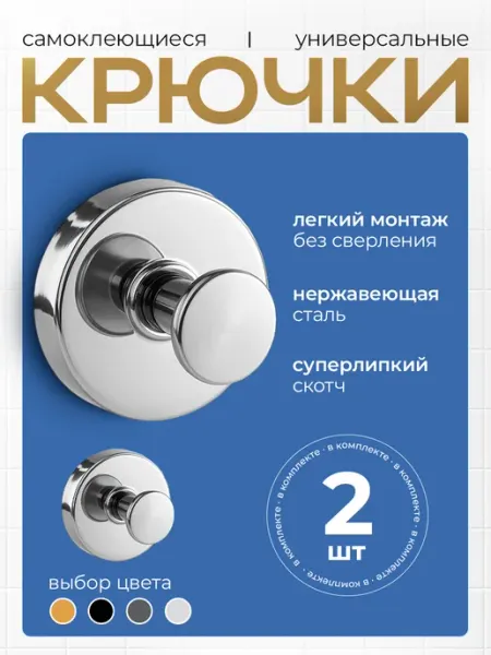 Realhome Крючки самоклеящиеся без сверления