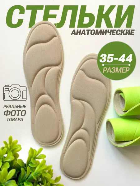 Rearden Store Стельки для обуви и кроссовок анатомические мягкие тонкие