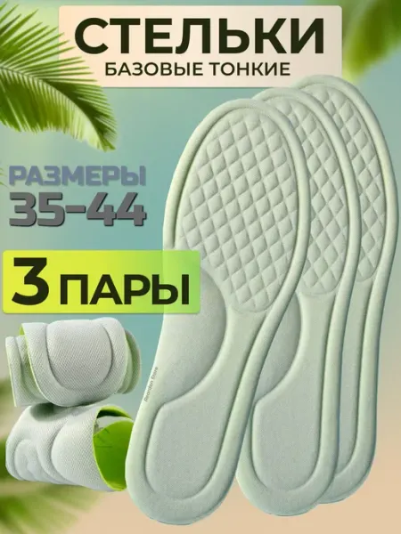 Rearden Store Стельки для обуви кроссовок спортивные для бега
