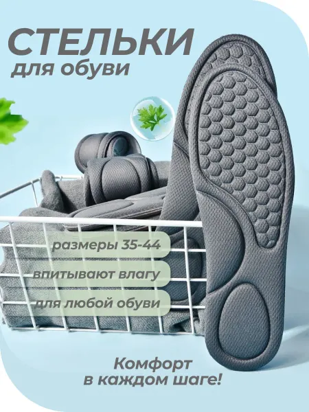 Rearden Store Стельки для обуви и кроссовок летние дезодорирующие