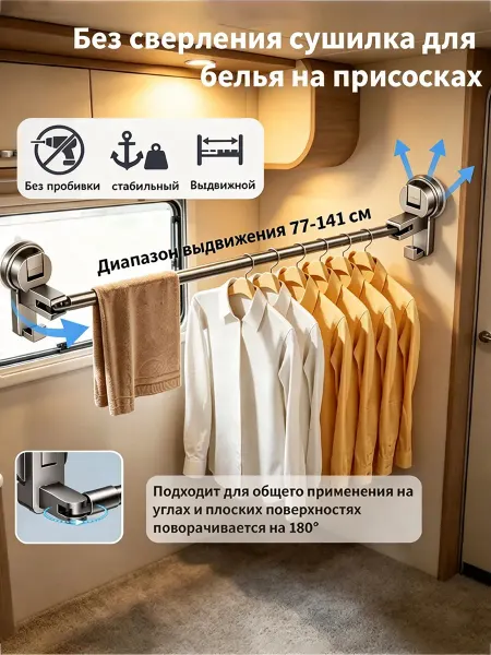 Без сверления сушилка для белья на присосках