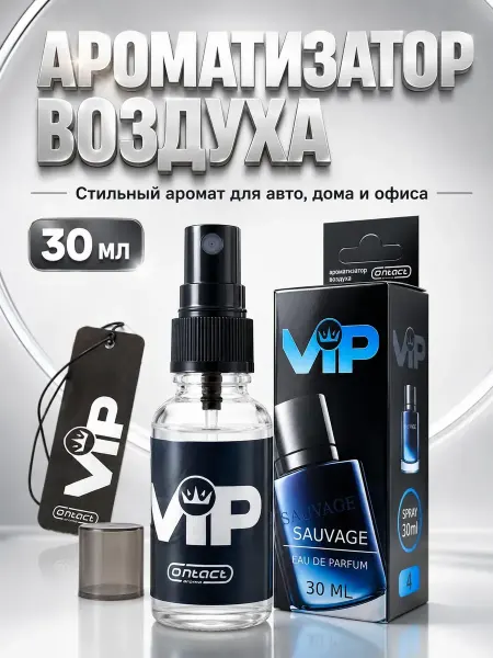 ХАЙР Ароматизатор воздуха спрей для авто дома офиса 30 мл