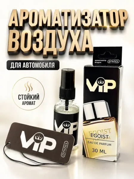 ХАЙР Ароматизатор воздуха для авто спрей и подвеска 30 мл