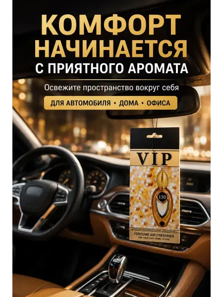 Мось Тотось Ароматизатор подвесной для авто дома офиса