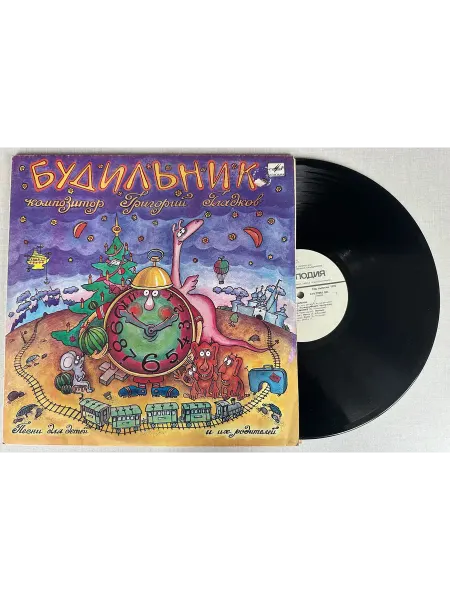 Vinyl Record Store Виниловая пластинка Гладков Григорий Будильник