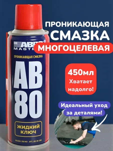 ВСЁ БУДЕТ! Авто Смазка аэрозоль универсальная проникающая для авто 450мл