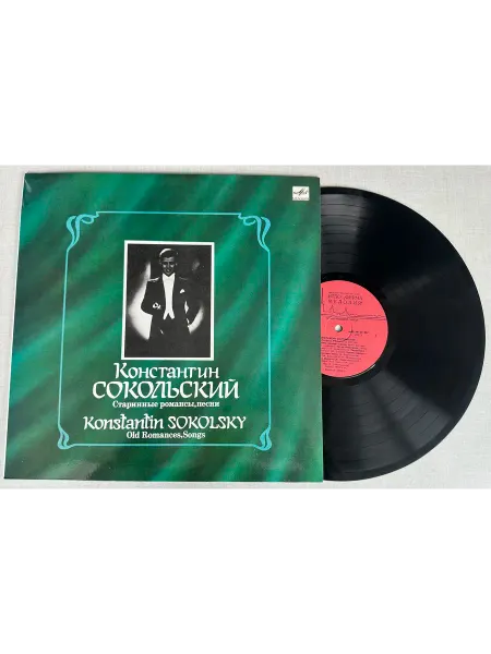 Vinyl Record Store Виниловая пластинка Старинные Романсы И Песни
