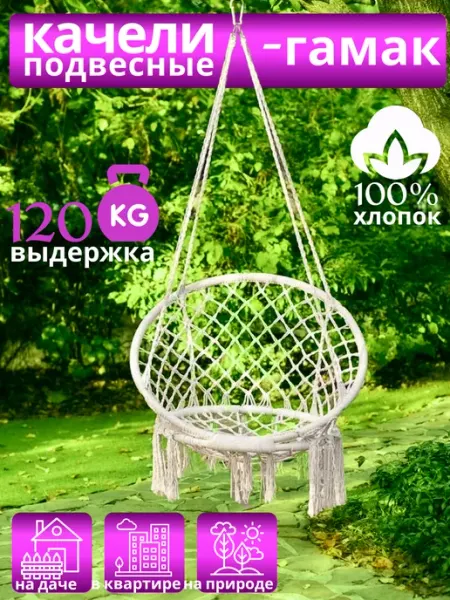 Redbud Кресло качели гамак подвесные садовые
