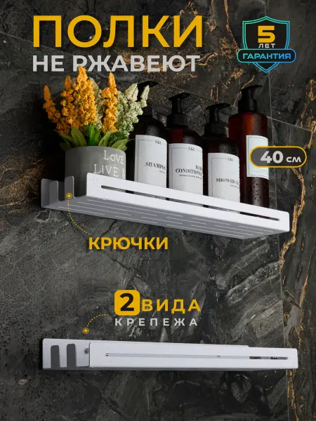 Redeson Полка для ванной без сверления 2 шт