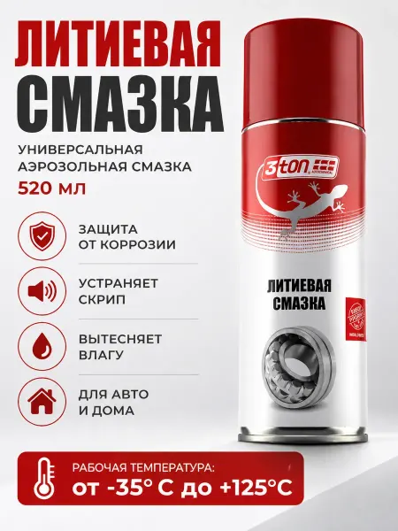 Раминуся Литиевая смазка аэрозоль для авто универсальная
