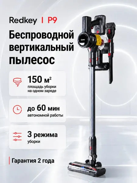 Redkey Вертикальный беспроводной пылесос