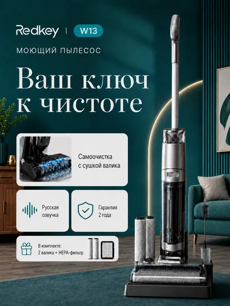 Пылесос вертикальный моющий Redkey W13, беспроводной, для сухой и влажный уборки, с функцией самоочистки, сушка валика