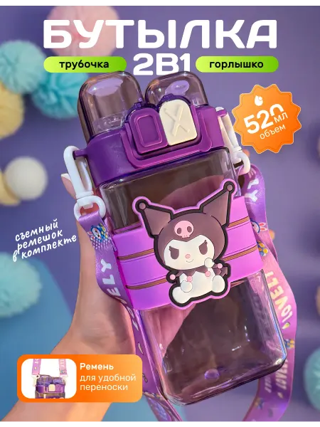 RedLave Спортивная детская бутылка для воды Куроми Капибара