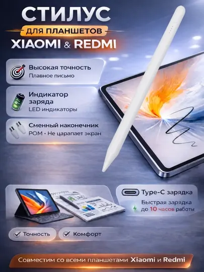 Активный стилус для планшетов Xiaomi и Redmi с Type-C зарядкой