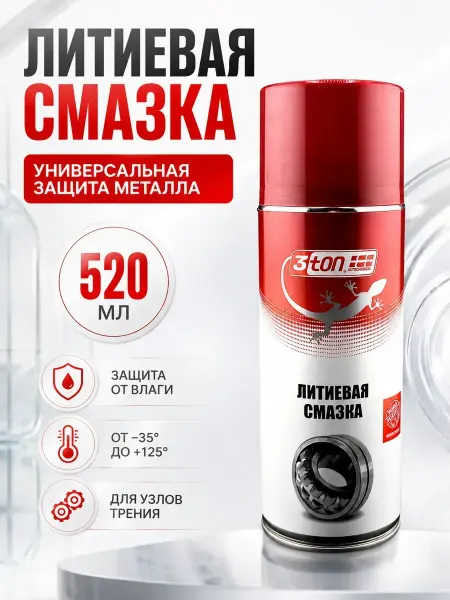 Байлен Смазка литиевая универсальная для авто и механизмов