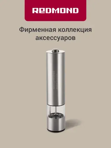 REDMOND Мельница для специй электрическая RKA-PM26