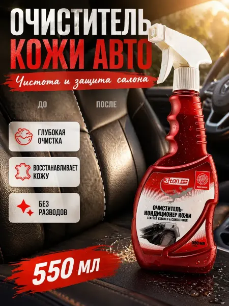 Бакуся Очиститель кондиционер кожи для авто мебели