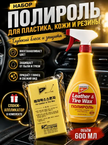 Бакуся Полироль пластика для авто для кожи и резины