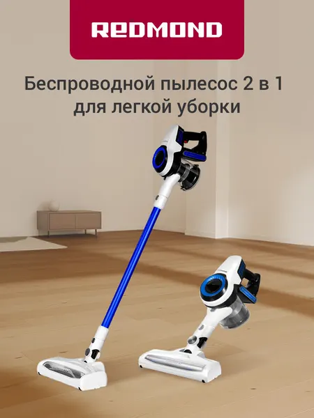 REDMOND Вертикальный пылесос беспроводной RV-UR365