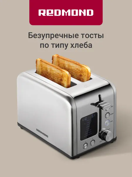 REDMOND Тостер для хлеба в металлическом корпусе T902
