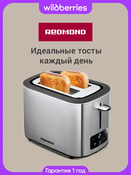 REDMOND Тостер РЕДМОНД T906, Серый металл