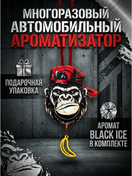 REDOLENCE STORE Автомобильный ароматизатор Обезьяна в Кепке