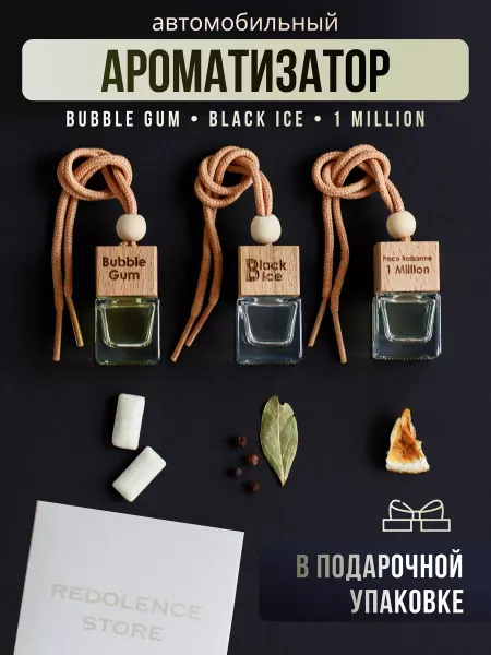 REDOLENCE STORE Ароматизатор в машину стеклянный подарочный
