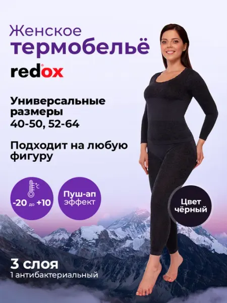 Redox Термобелье зимнее спортивное комплект