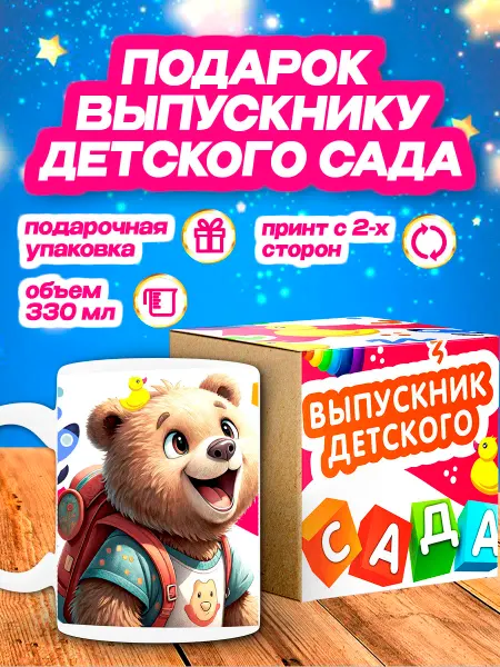 RedPony Кружка подарок Выпускник детского сада