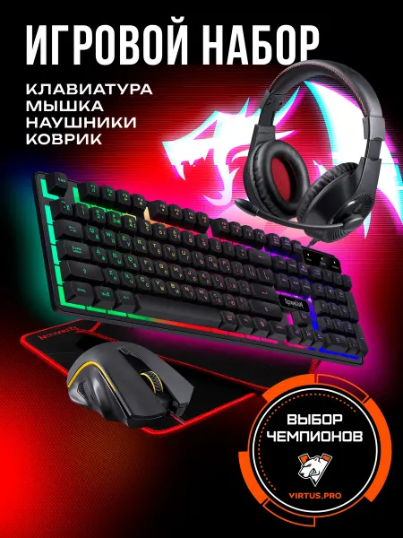 Redragon Игровая клавиатура и мышь + коврик + наушники