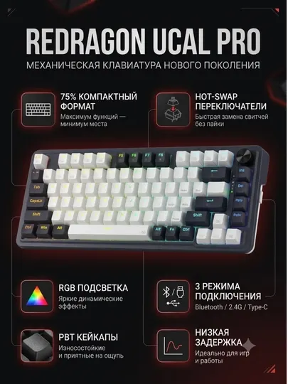 Клавиатура беспроводная, механическая Redragon RGBPRO