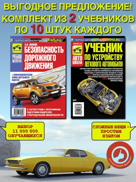 ТРЕТИЙ РИМ Комплект БДД и учебник по устройству авто для обучения 20 шт