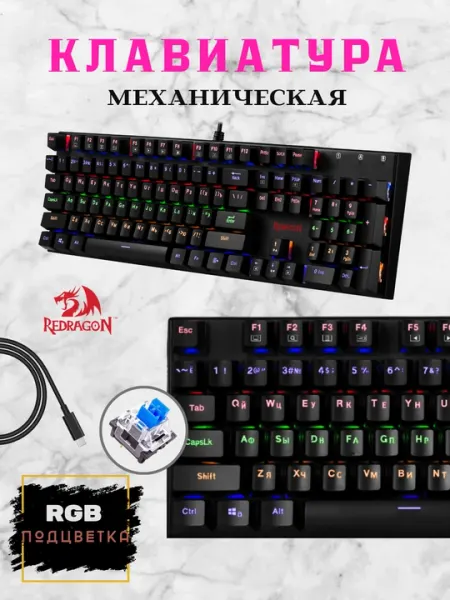 Механическая клавиатура Redragon Rudra.