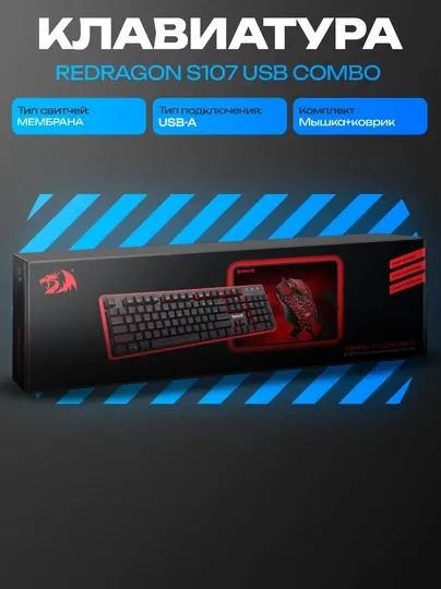 Комплект Redragon S107 клавиатура+мышь USB