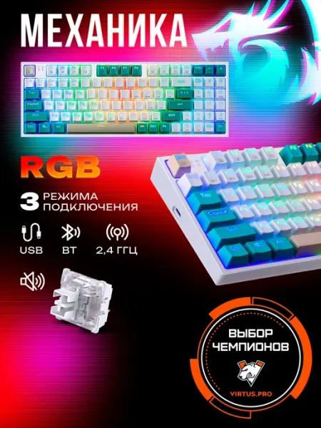 Redragon Беспроводная клавиатура механическая игровая Veigar