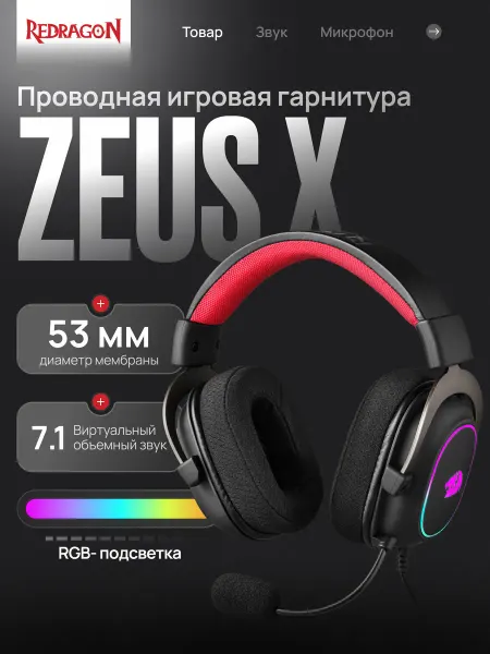 Redragon Игровые наушники для ПК Zeus X