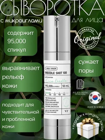 Сыворотка с микроиглами и ниацинамид Reedle Shot, 100 мл