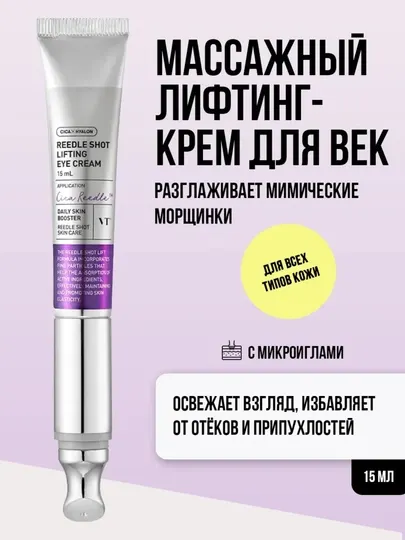Крем для век и кожи вокруг глаз с микроиглами Reedle Shot