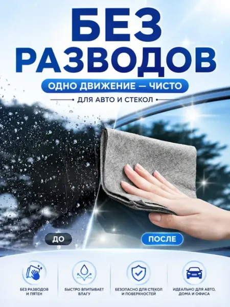 Варух Салфетка замша для авто без разводов впитывающая