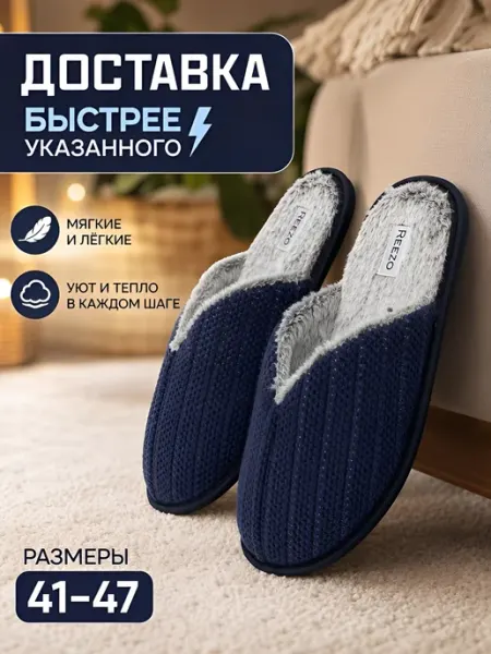 Reezo Тапочки домашние мужские закрытые
