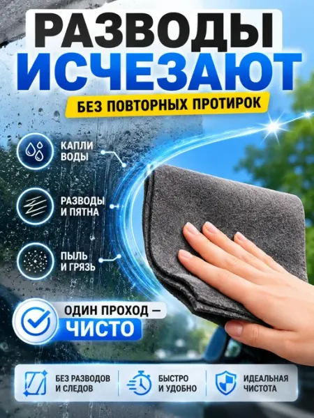 Варух Салфетка для окон без разводов тряпка для авто