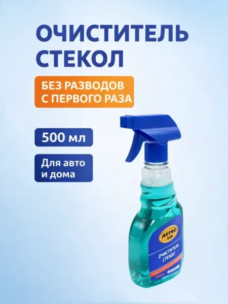 Ноакаж Очиститель стекол спрей без разводов 500 мл для авто и дома