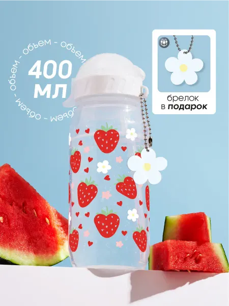 Refillme Бутылка для воды спортивная для девочек Клубнички