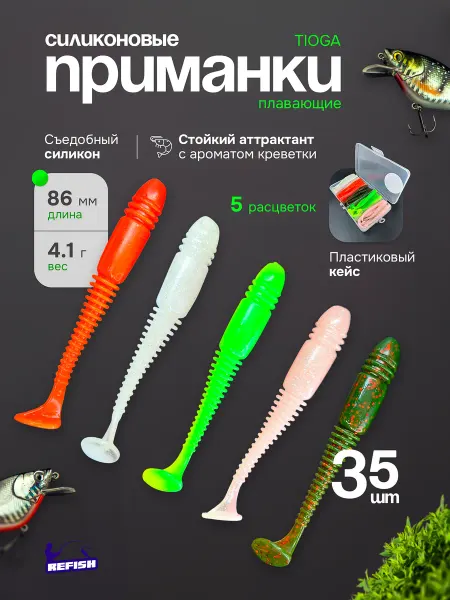 REfish Набор силиконовых приманок 35 штук на щуку