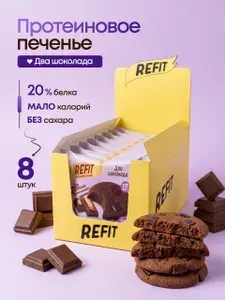 Протеиновое печенье без сахара REFIT Два шоколада 8 шт