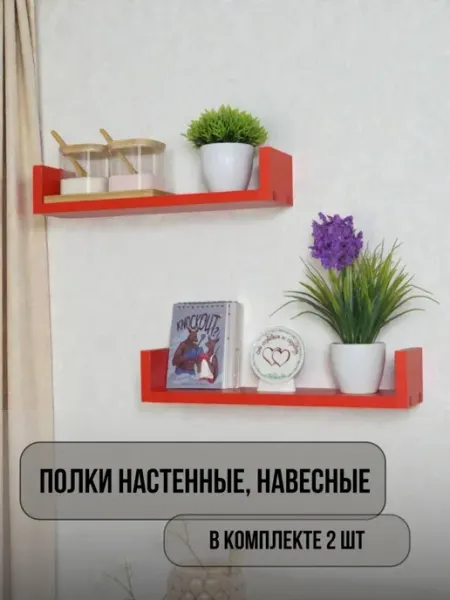 REFT-мебель Полка настенная, навесная 2 шт