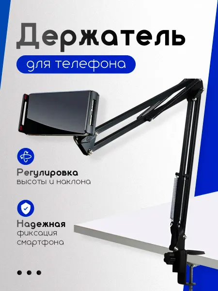 REGAR1 Настольная стойка с струбциной держателем телефона